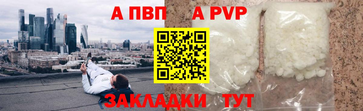 Alfa_PVP Crystall  A-PVP Соль  Вход с VPN  A-PVP  Азов 