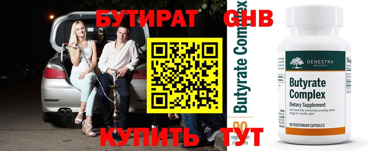 Азов  Бутират жидкий экстази  Бутират  Вход с VPN 