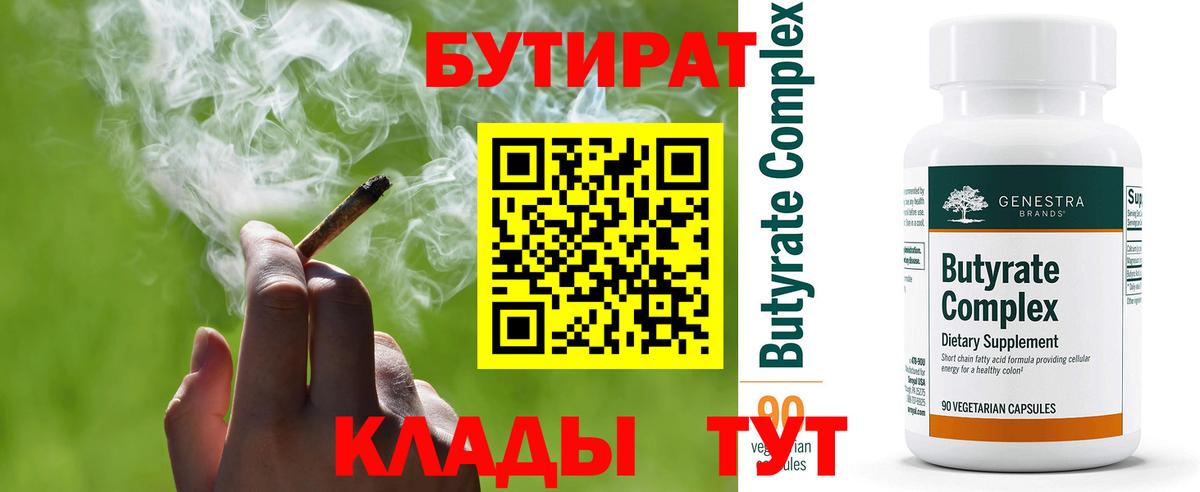 БУТИРАТ 99% Азов