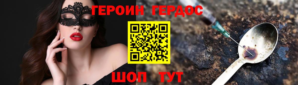 ГЕРОИН Heroin Азов