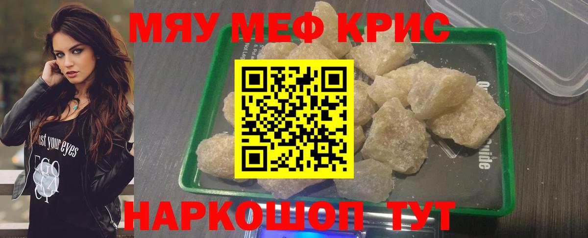 Меф mephedrone  Вход с VPN  продажа наркотиков  МЯУ-МЯУ  Азов  МЕФ мука 