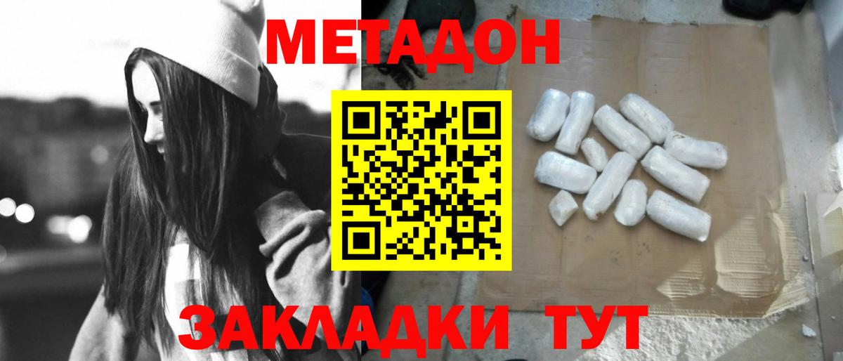 МЕТАДОН methadone  Вход с VPN  Метадон белоснежный  Азов 